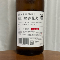 作田のレビュー by_DJ_ANGELO