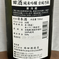 田酒のレビュー by_DJ_ANGELO