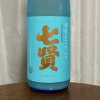 七賢