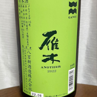 山口県の酒