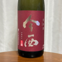 今西