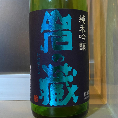 岩の蔵のレビュー by_天草二郎