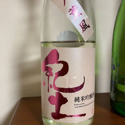 紀土のレビュー by_天草二郎