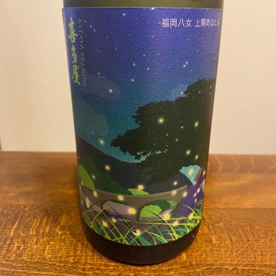 福岡県の酒