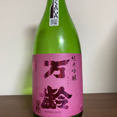 万齢のレビュー by_天草二郎