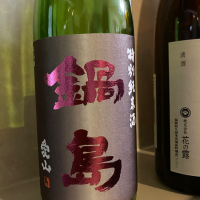 鍋島