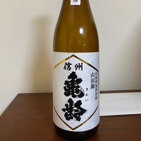 信州亀齢