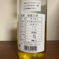 旭菊のレビュー by_天草二郎