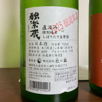 独楽蔵のレビュー by_天草二郎