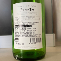 愛宕の松のレビュー by_天草二郎