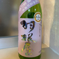羽根屋