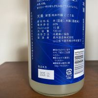 天美のレビュー by_天草二郎