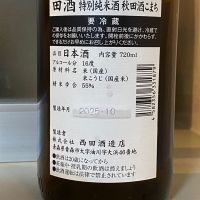 田酒のレビュー by_天草二郎
