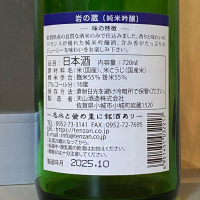 岩の蔵のレビュー by_天草二郎