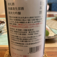 荷札酒のレビュー by_つる