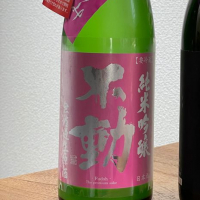 不動