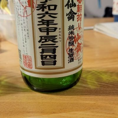 栃木県の酒