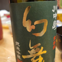 長野県の酒