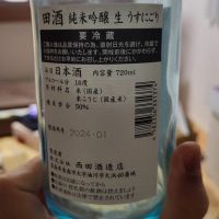 田酒のレビュー by_Taka0323