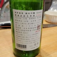 残草蓬莱のレビュー by_Taka0323