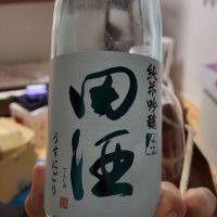 田酒