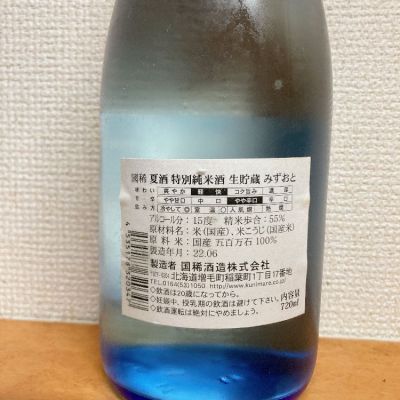 いーじーさん(2024年5月22日)の日本酒「国稀」レビュー | 日本酒