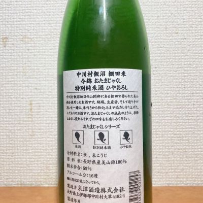いーじーさん(2025年5月14日)の日本酒「今錦」レビュー | 日本酒評価