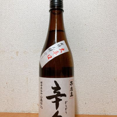 不老泉のレビュー by_いーじー