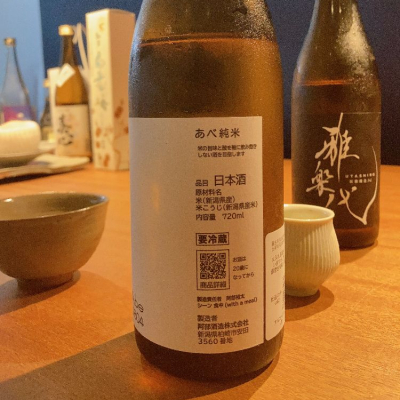 あべ(あべ) | 日本酒 評価・通販 SAKETIME