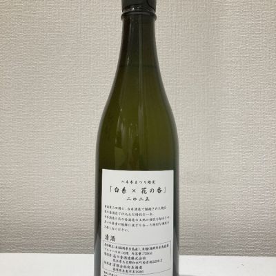 花の香酒造 2025産土神宴まつり 限定酒「白糸」日本酒 2本セット
