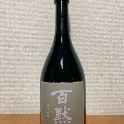 百黙(ひゃくもく) | 日本酒 評価・通販 SAKETIME