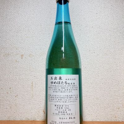 玉出泉(たまでいずみ) | 日本酒 評価・通販 SAKETIME