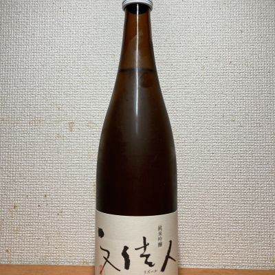 文佳人のレビュー by_いーじー