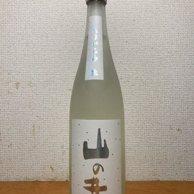山の井のレビュー by_いーじー