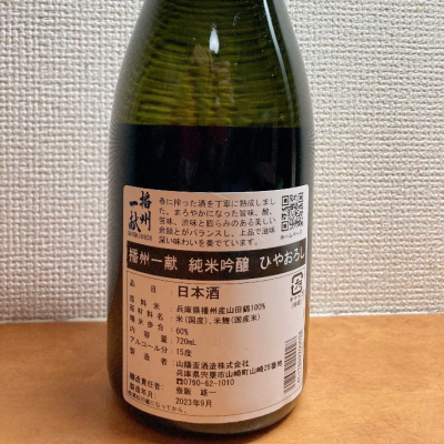 播州一献(ばんしゅういっこん) | 日本酒 評価・通販 SAKETIME 播州一献(ばんしゅういっこん) | 日本酒 評価・通販 SAKETIME