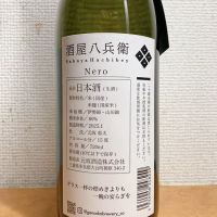 酒屋八兵衛のレビュー by_いーじー