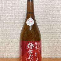 弥右衛門（彌右衛門）