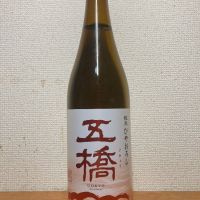 五橋