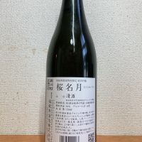 桜名月のレビュー by_いーじー