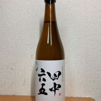 田中六五