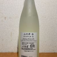 山の井のレビュー by_いーじー