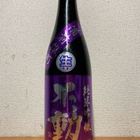 不動
