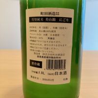 町田酒造のレビュー by_いーじー