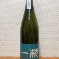 東峰一献
