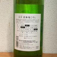 北海鬼ころしのレビュー by_いーじー