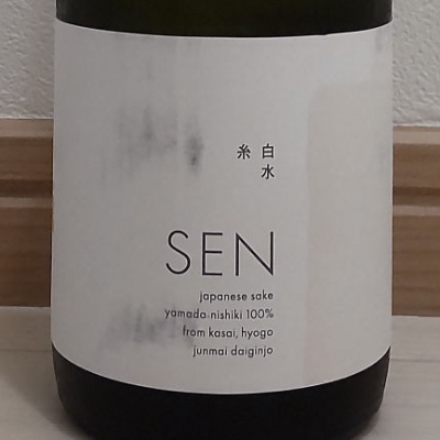 SENのレビュー by_播州蔵之介