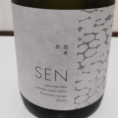 SENのレビュー by_播州蔵之介