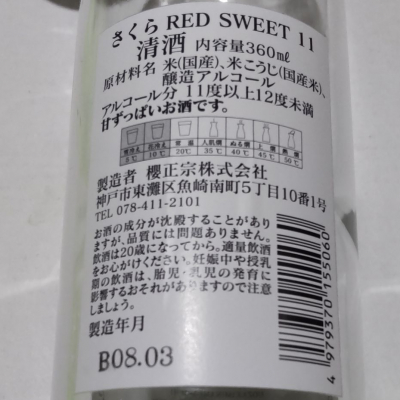 櫻正宗(さくらまさむね) | 日本酒 評価・通販 SAKETIME