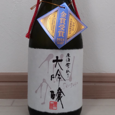 仙介のレビュー by_播州蔵之介