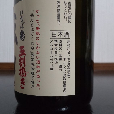 いなば鶴(いなばつる) | 日本酒 評価・通販 SAKETIME